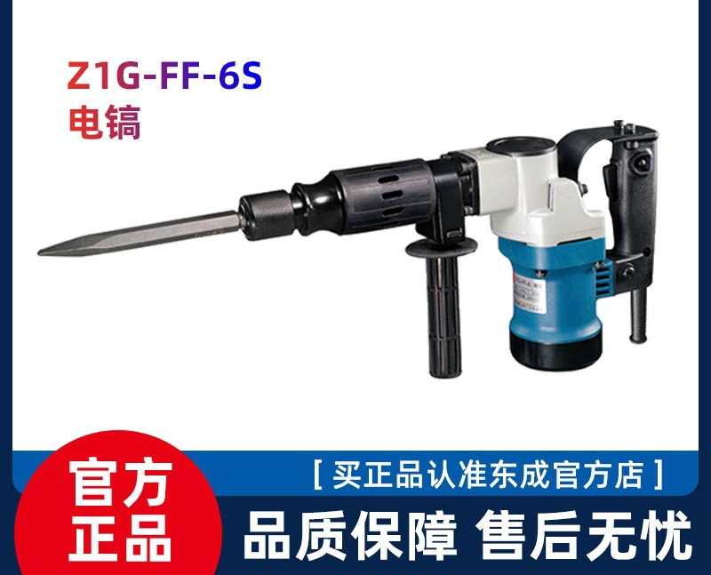 Power Tools Dongcheng - Dongcheng 1600W tek kullanımlık elektrikli kazma